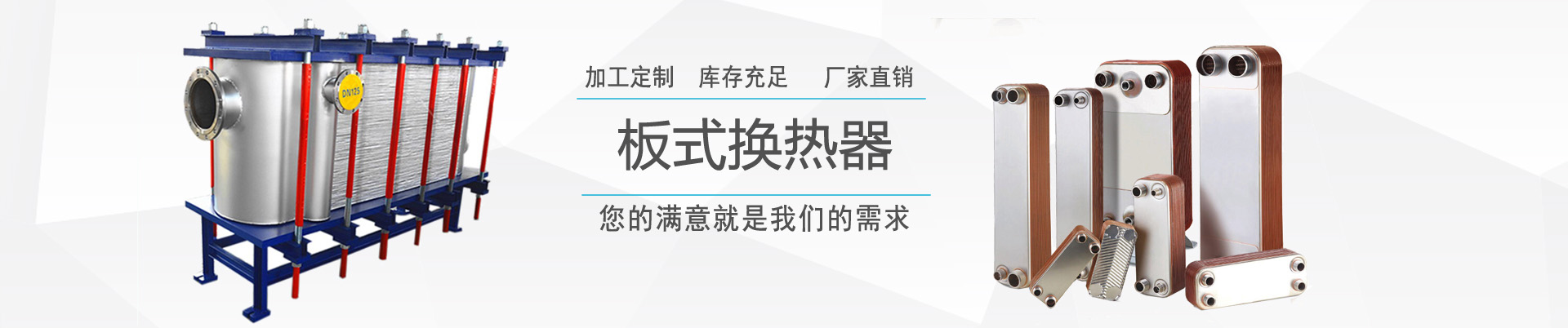 換熱配件 - 產品中心 - ,換熱器,板式換熱器,換熱器機組,上海將星化工設備有限公司